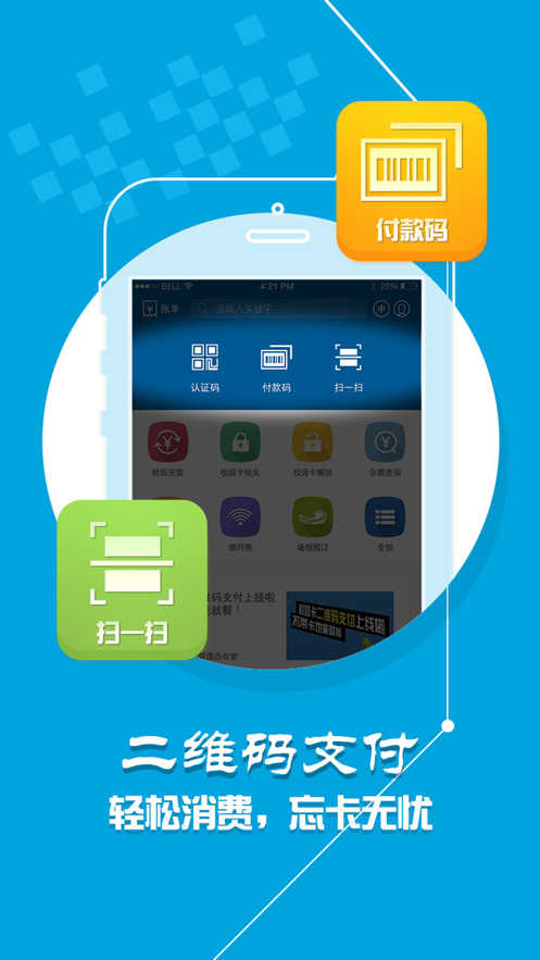智慧校园一卡通管理系统  v1.5.3图4