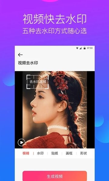 去水印工作室  v2.7.2图1