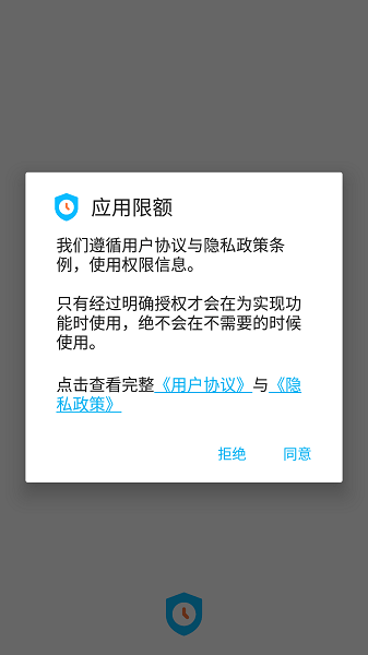 应用限额  v1.1.1126图1