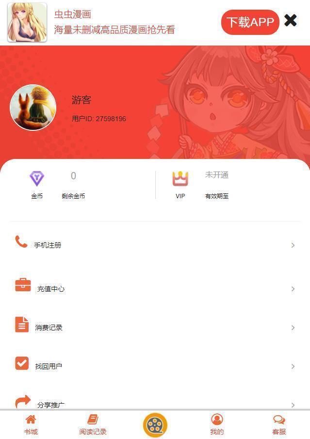 虫虫漫画app  v6.5.6图1