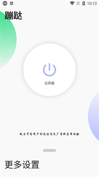 蹦跶  v1.4图3