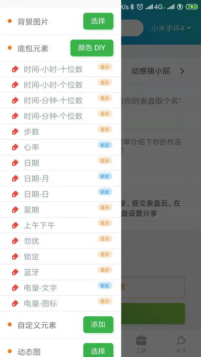 表盘自定义工具1.6版本手环6下载