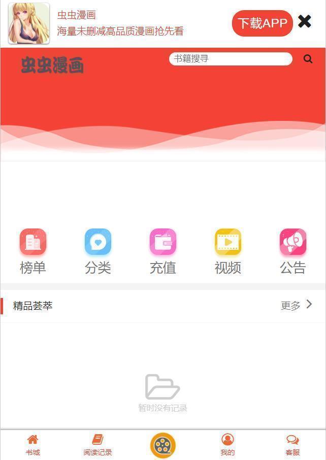 虫虫漫画app  v6.5.6图4