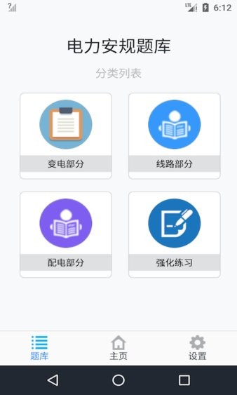 电力安规题库  v1.8.221005图1