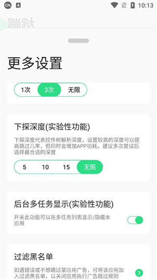 蹦跶  v1.4图4