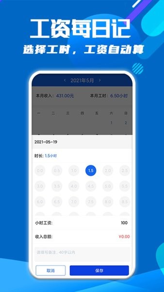 每日记工资  v1.5.4图1