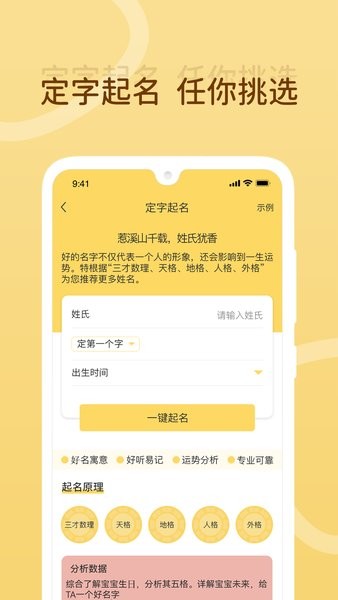 宝宝起名神器  v1.3.3图3