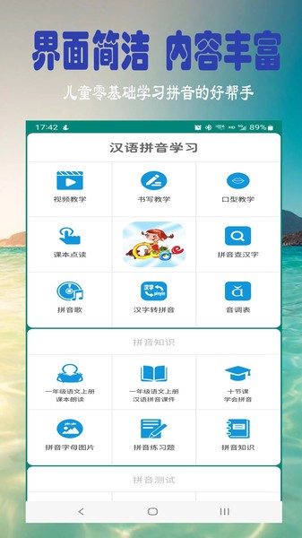 汉语拼音学习  v5.3.0图3