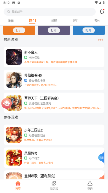 643游戏平台  v1.0图3