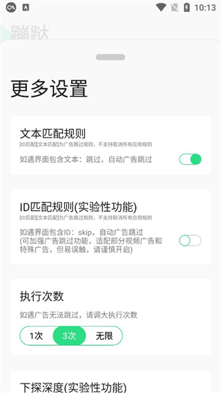 蹦跶  v1.4图2