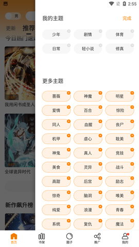 杏漫app  v1.1.6图2