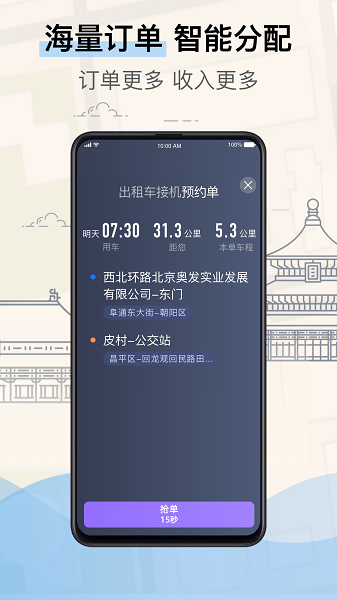 北京的士司机端  v1.0图1