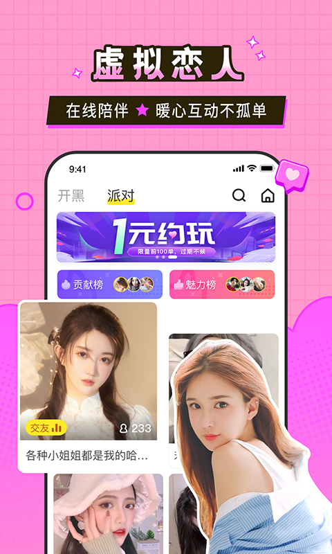 瓜皮约玩交友处cp2024  v1.0.3图1
