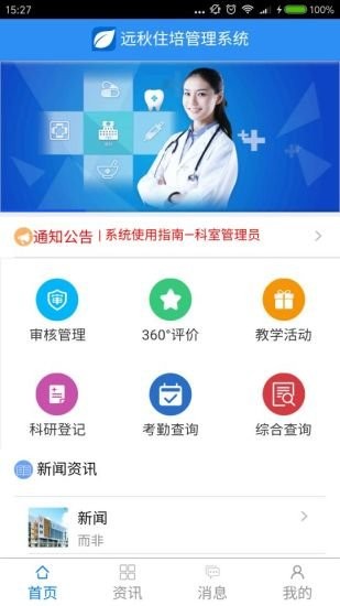 远秋住培管理系统  v3.3.10图1