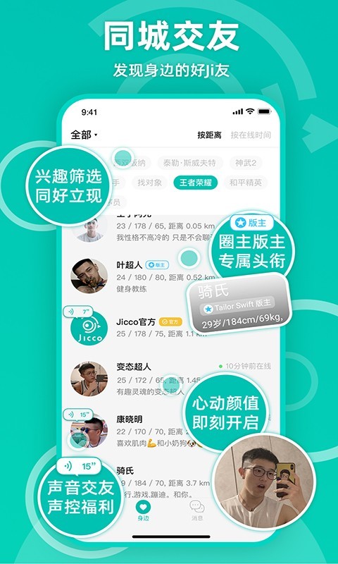 jicco安卓版下载  v2.0.4图3