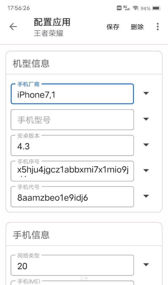 应用伪装软件免费版  v1.9.8图2