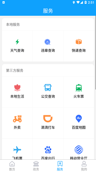 爱平阴客户端