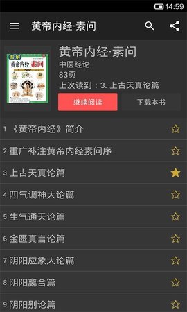 中医宝典app安卓版免费下载  v2.1图2