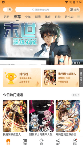 杏漫app