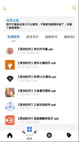 风度软件库破解版  v1.0.0图3