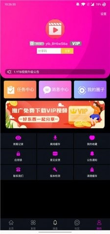 YTB视频app  v5.6.1图3