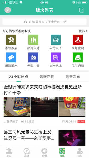 金湖论坛  v4.8.2图3