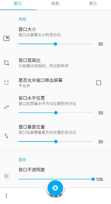 窗口相机百度下载安装手机版  v0.5.2图4