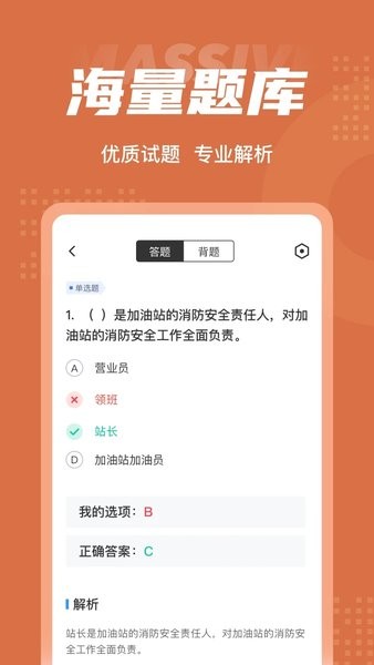 加油站操作员聚题库  v1.1.0图3