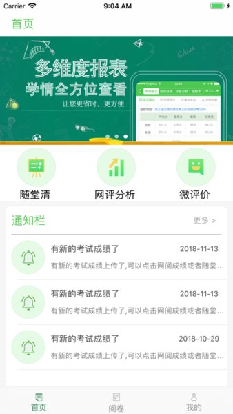 翼提分教师登录平台  v2.19.12.091413图3