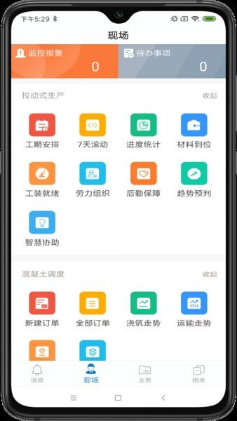 数字土木平台  v3.1.1图2