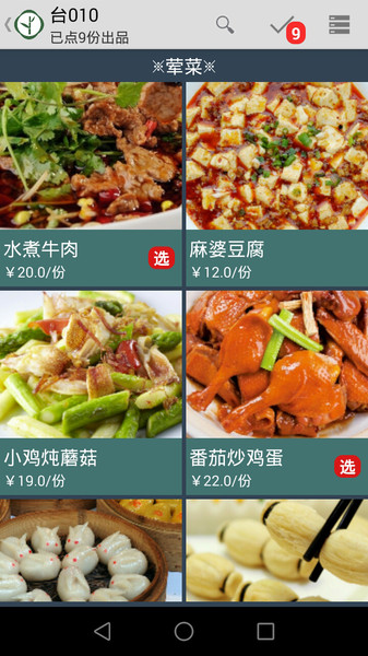 云食点餐收银系统  v5.8图1