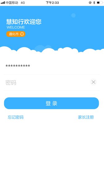 慧知行高中版手机版  v1.1.13图3