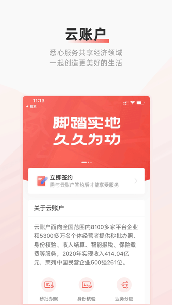 云账户灵活用工  v2.7.0图3