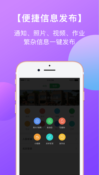 东电微校老师客户端  v5.3.60图1