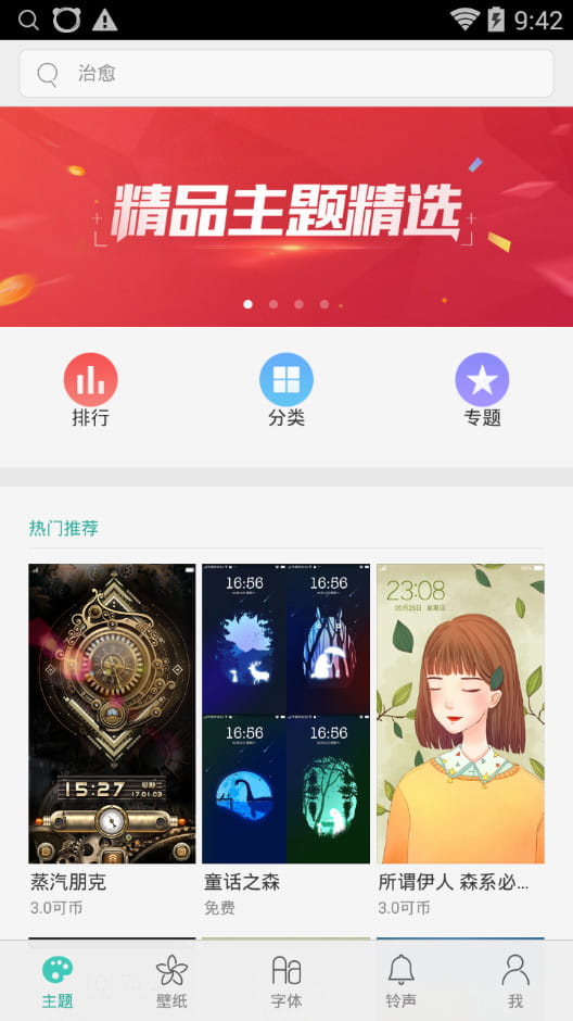 oppo主题商店6.1.0版本下载  v1.51图4