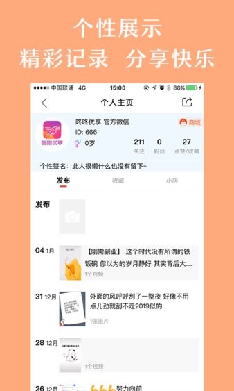 咚咚优享  v1.6.3图2