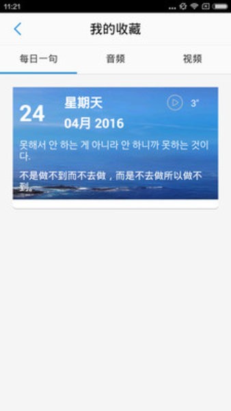 韩语吧  v1.8.4图3