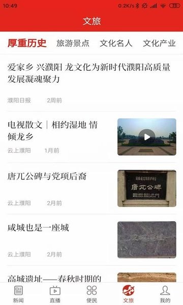 云上濮阳客户端  v1.0图3