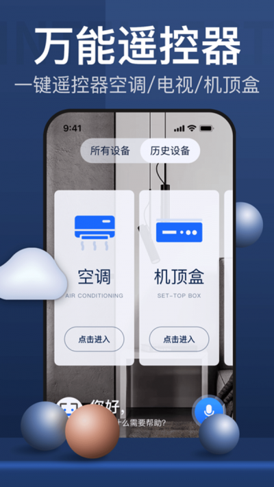 空调遥控器控  v1.0.8图2