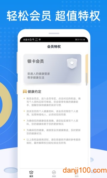 轻松保  v3.1.9图2