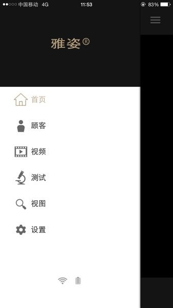 雅姿肌肤测试仪  v0.0.9图1