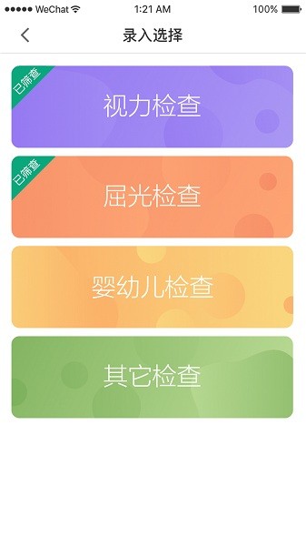 儿童青少年视力健康管理系统  v2.2.5图1