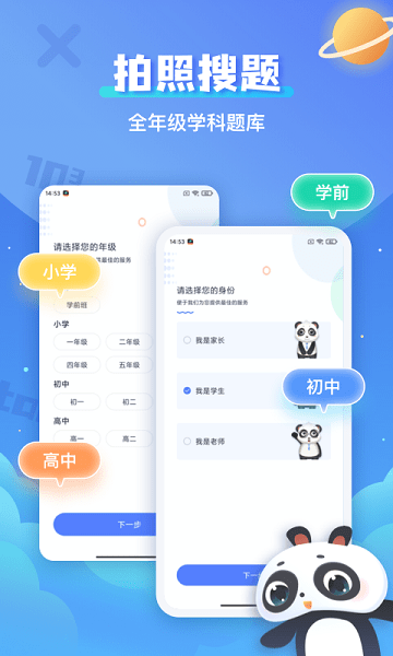 拍照搜题辅导  v1.0.6图1