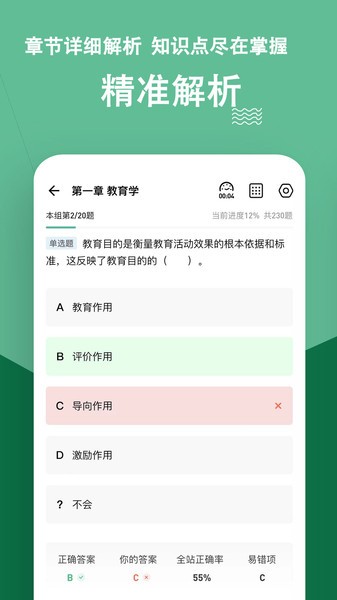 特岗教师练题狗  v3.0.0.8图2