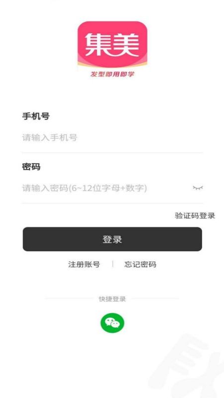 聚贤集美云招平台  v1.0.0图2