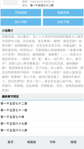 翠果小说app  v3.01.00图1