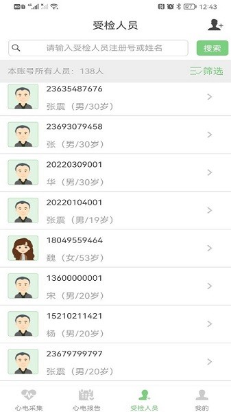 康乃心机构端  v1.5.13图2