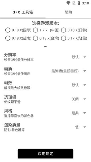 安卓比例修改器免费版  v1.40.00图3