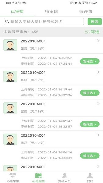 康乃心机构端  v1.5.13图1