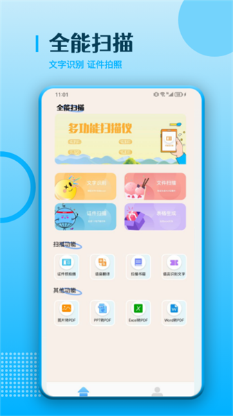 ocr扫描王  v1.1图1